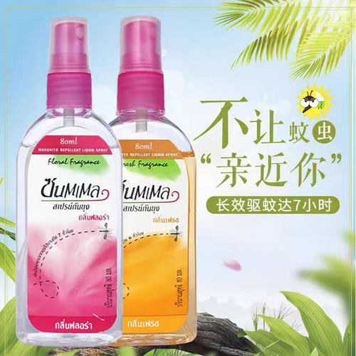 现货泰国原版蚊水SOFFELL防蚊液防蚊喷雾蚊液蚊怕水蚊不叮