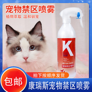 驱猫神器防猫上床禁区防抓驱赶狗喷雾剂猫咪乱尿宠物猫讨厌的喷雾