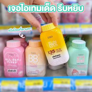 泰国sasi控油定妆散粉蜜珍珠BB防晒细腻服贴持久防水防汗学生50g