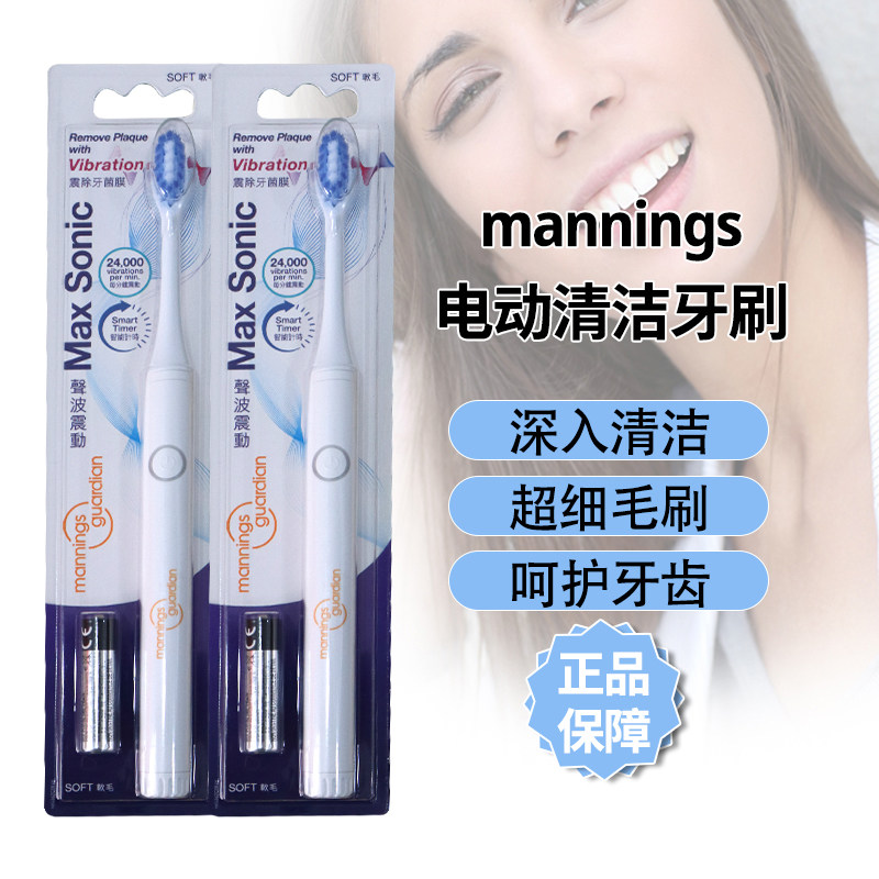 香港万宁购MAX SONIC声波震动电动牙刷 纤细平刷头软毛轻巧防水