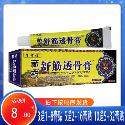 【正】膏有道藏药舒筋透骨膏 腰椎腰间盘坐骨膝盖跌打损伤拉伤