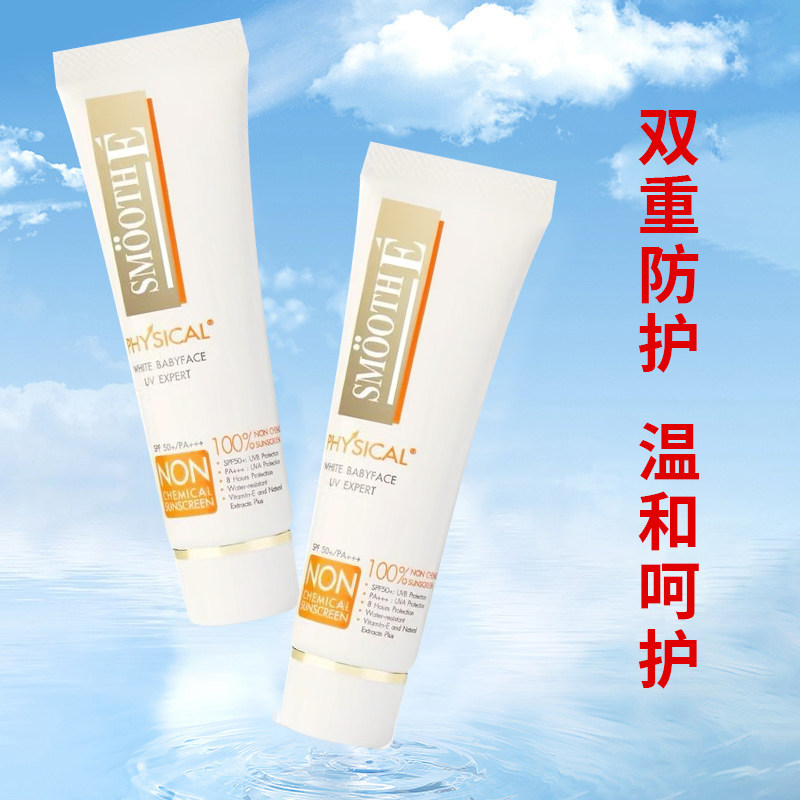 泰国SMOOTHE白婴儿肌纯物理矿物防护霜SPF50+纯矿物物理防护保湿