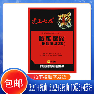虎王七层腰椎疼痛筋骨痛消保健贴颈肩腰腿关节