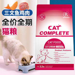 皇家好运ROYALUCK三文鱼鸡肉猫粮全价全期猫粮幼猫成猫猫粮折耳