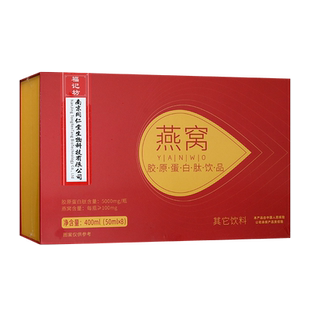 福记坊南京同仁堂燕窝胶原蛋白肽饮品50ML*8瓶即食燕窝粉红葡萄