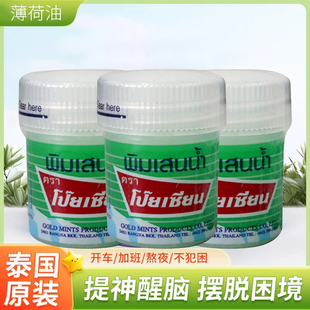 现货泰国POYSIAN八仙海绵薄荷油提神醒脑防困便携装8CC开车防困