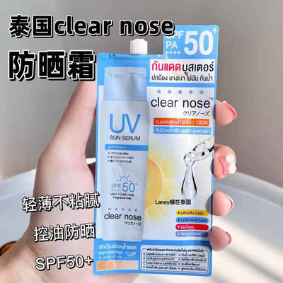 泰国clear nose面部防晒霜711同款便携装清爽不油腻APF50+PA++++