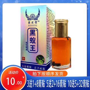 【正】贵州苗正堂黑蚁王透骨精油透骨草蚂蚁伸筋草 苗家掌灸液全