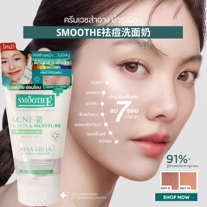 泰国smoothe洗面奶果酸玻尿酸抑痘粉刺痘霜修复疤印邝玲玲lingorm
