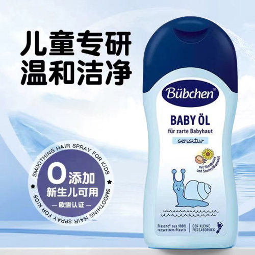 现货 德国原装Bubchen贝臣婴儿滋润护理油 200ml 抚触油 脱敏温和