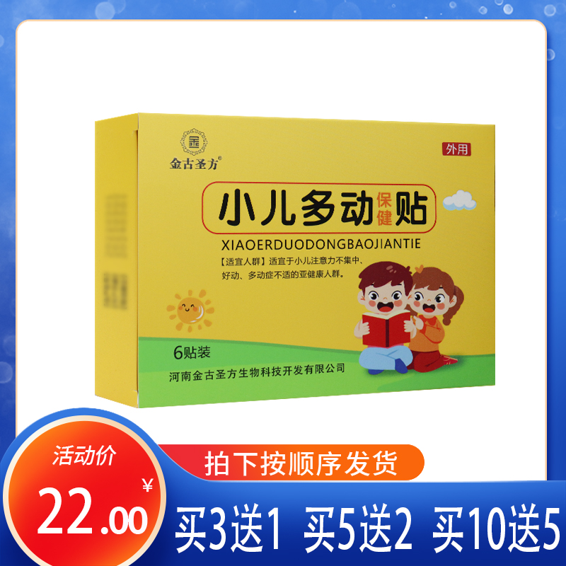 【10送5】金古圣方小儿多动保健贴 儿童嘴角鼻子抽动症肚脐挤眼贴