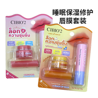 泰国cibio2希蓓欧睡眠保湿修护唇膜+润唇膏套装淡纹去死皮防干裂
