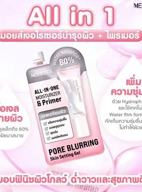 正品泰国MerrezCa粉底液遮瑕控油持妆轻薄抵御UV隔离妆前bb霜便携