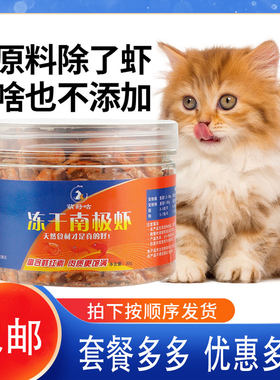 26年6月到期 特价】猫咪零食南极磷虾冻宠物小幼猫拌主粮补充营养