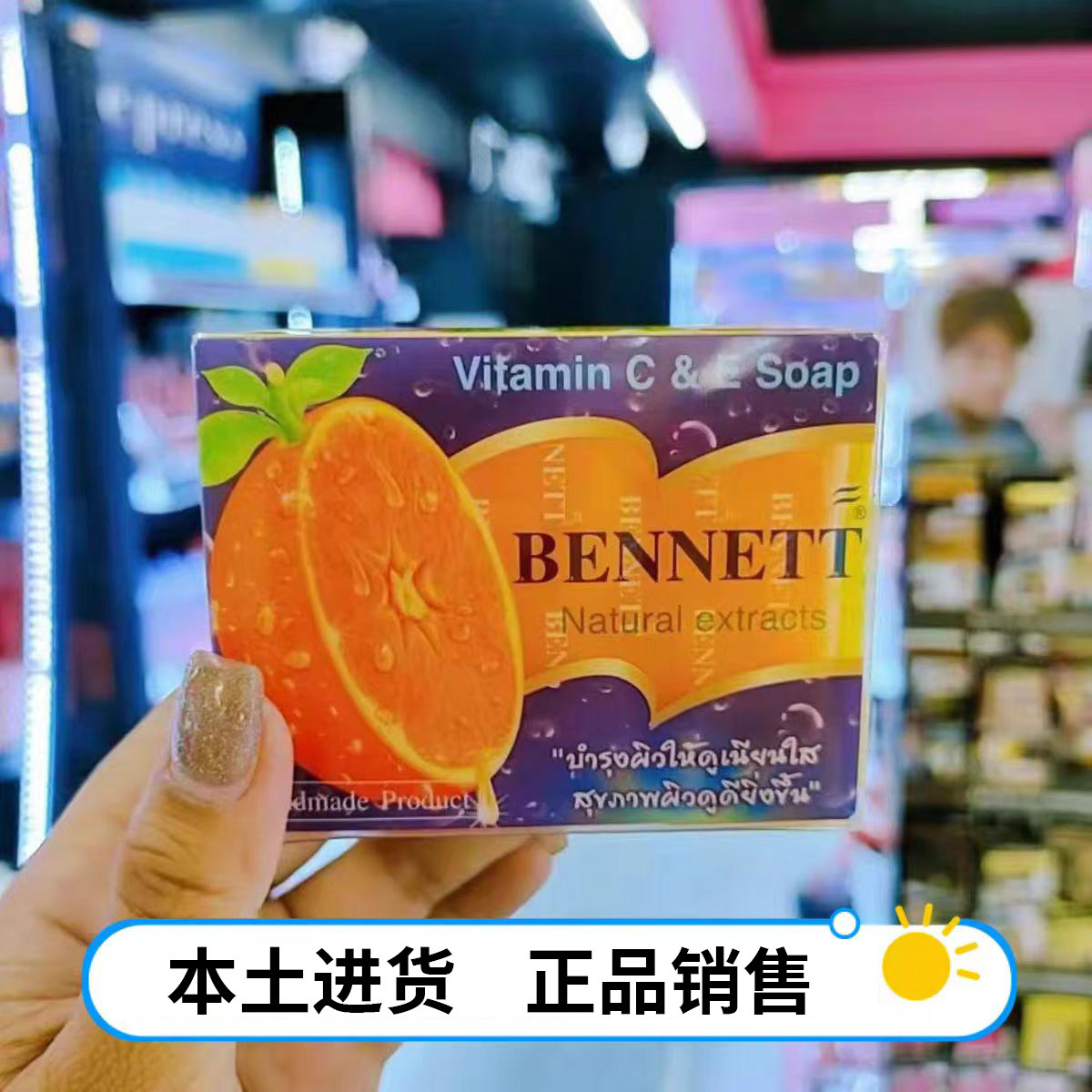 泰国直邮Bennett C&E 手工皂橙味天然植物提取VC护肤香皂