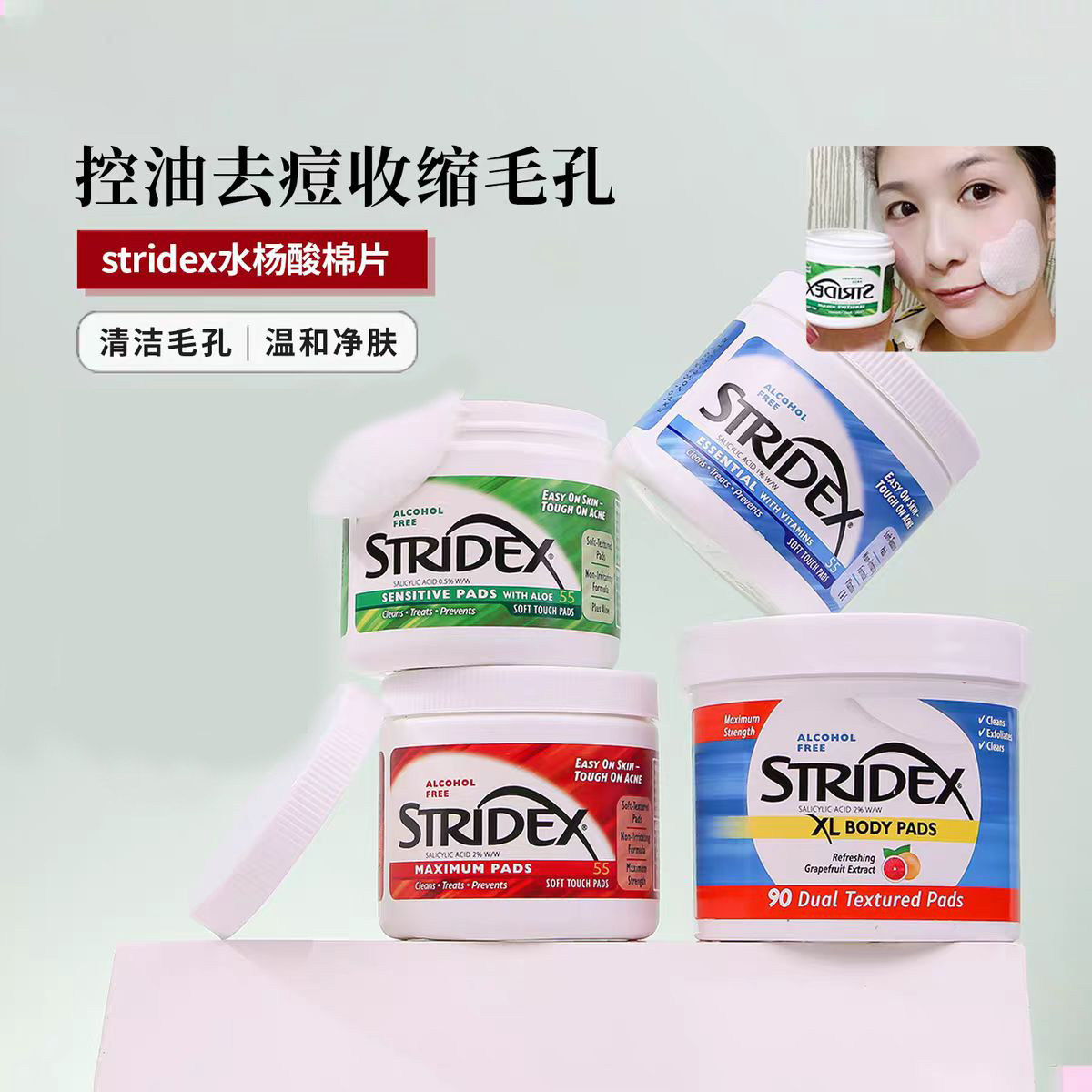 现货 美国Stridex水杨酸棉片面膜去闭口痘粉刺黑头清洁收缩毛孔