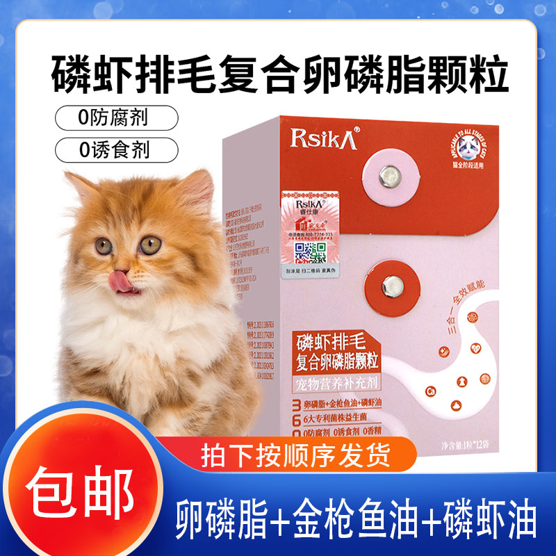 睿仕康猫用磷虾排毛复合卵磷脂颗粒金枪鱼油益生菌呵护肠胃暹罗猫