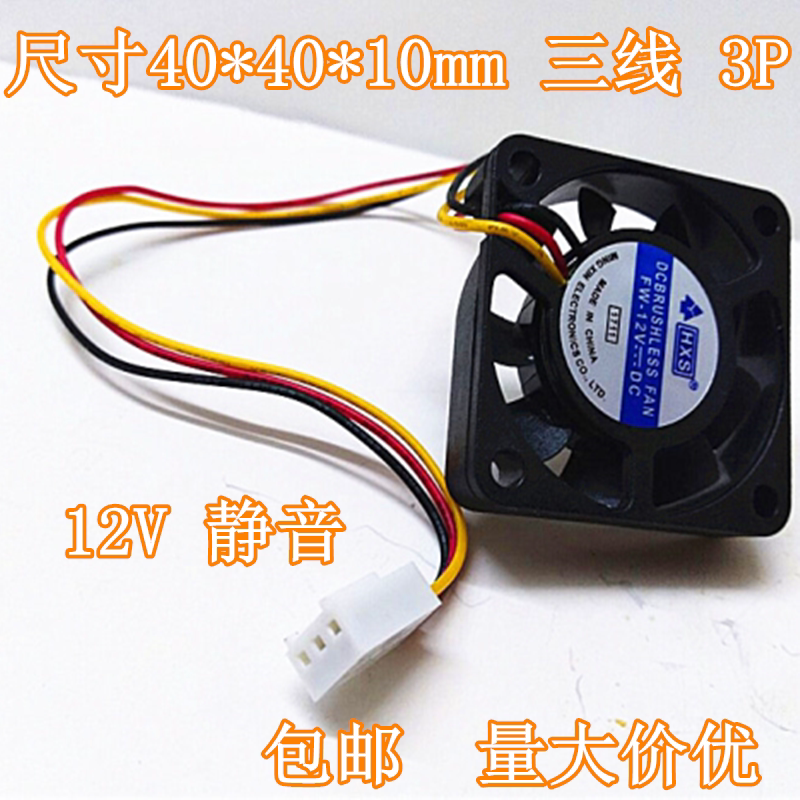 全新电脑显卡风扇4CM南北桥风扇3针3P三线 12V 40X40X10mm 静音