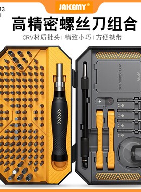 JM-8183多功能精密螺丝刀套装拆机组合笔记本手机维修工具 145合1
