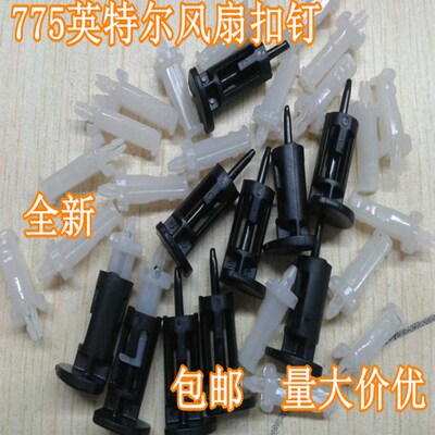 电脑散热器英特尔775风扇1155扣脚塑料扣件固定扣具4/10/20套全新