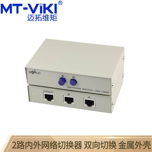 迈拓MT-RJ45-2网络切换器二进一出内外网免网线插拔共享器 铁壳 - 封面