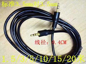 镀金3.5mm音频线公头手机电脑音箱电视车载AUX线5米10米20米