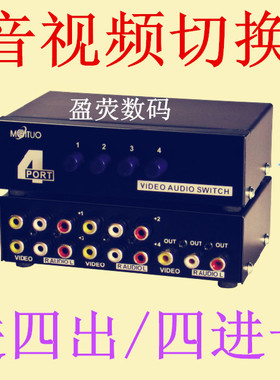 迈拓MT-431AV 机顶盒电视音视频切换器 1进4出  4进1出 无需电源