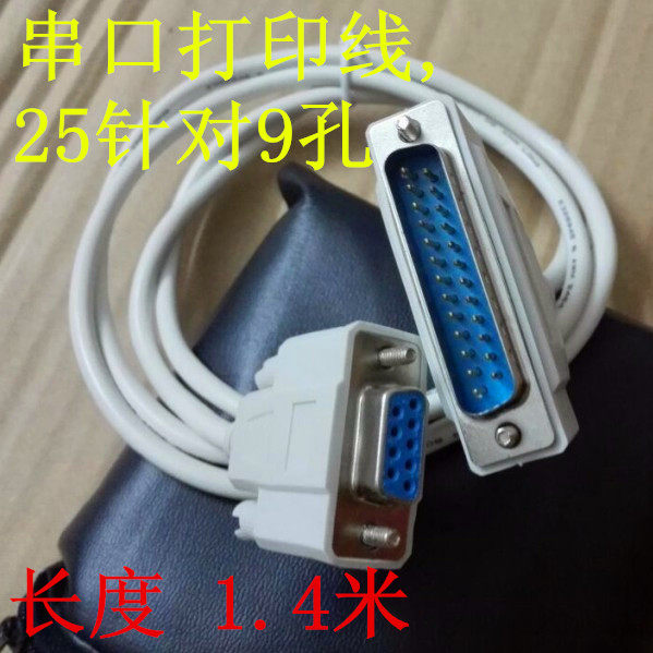 1.4/3米串口打印线25针对9孔POS小票据机数据线打印机连接线 包邮