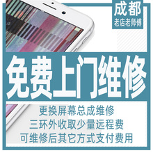 iPhone屏幕xr总成12碎Plus维修max换x成都xs免费7P上门11安8P装8