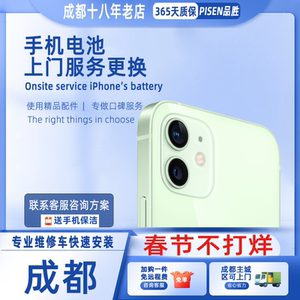 成都上门苹果iPhone手机x电池7更11换8品胜xr移xs植pro安12pm装13