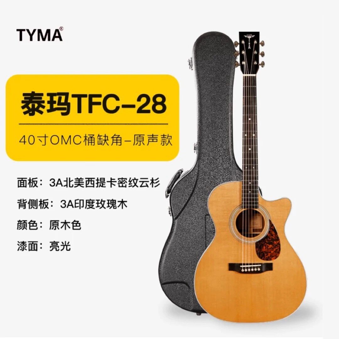 【叶锐文店铺】叶锐文直播间用琴TFC28 泰玛吉他40寸原声款