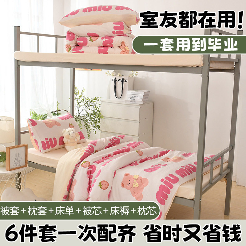 卡通小熊可爱宿舍被套