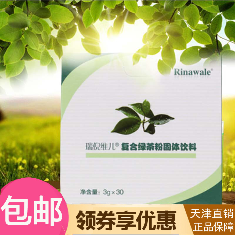 康婷瑞倪维儿复合绿茶粉固体饮料 茶多酚专柜正品盒装30袋