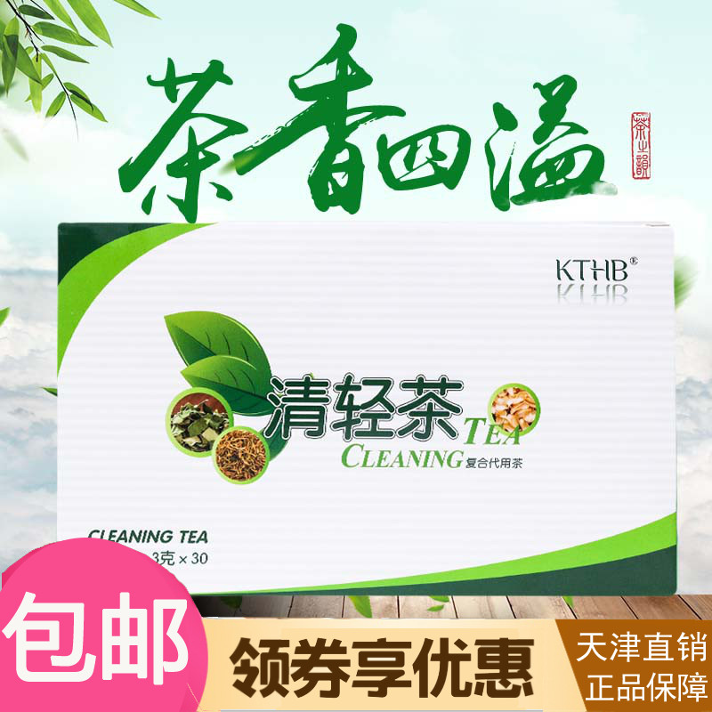 瑞倪维儿清轻茶调味茶30袋装正品防伪码新品新日期图片
