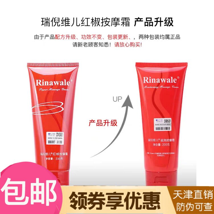 瑞倪维儿正品专柜击脂霜红椒按摩霜 击脂霜 按摩霜 霜