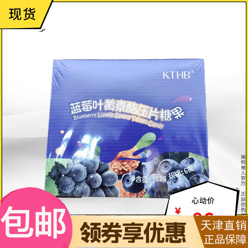 新品上市 瑞倪维儿蓝莓叶黄素酯压片糖果162克*6瓶装