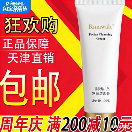 天津康婷瑞倪维儿正品专柜亮颜洗面奶净颜洗面奶洁面乳基础套补水