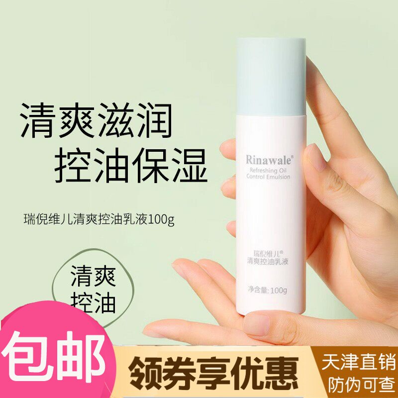 化妆品Rinawale/瑞倪维儿