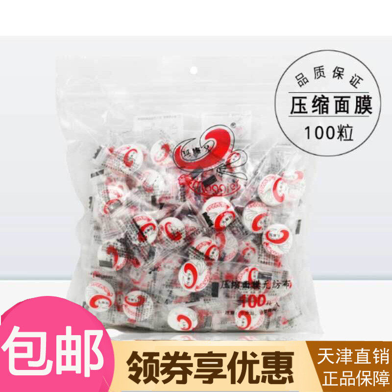 面膜 面膜扣 50粒