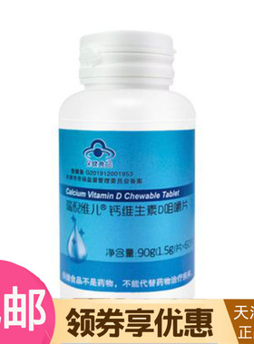 康婷瑞倪维儿钙维生素D咀嚼片60片复合VD补钙片正品官网保健品Vd