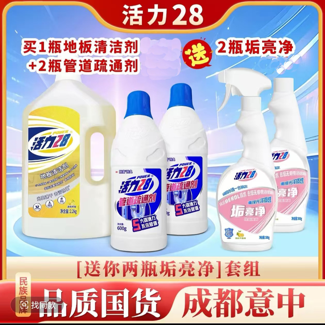 【送您两瓶垢亮净套组】家庭清洁套组管道通地板清洁家用去污
