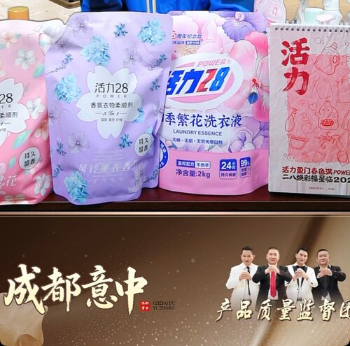 活力28成都意中新年盲盒拍下同等价位产品寄出