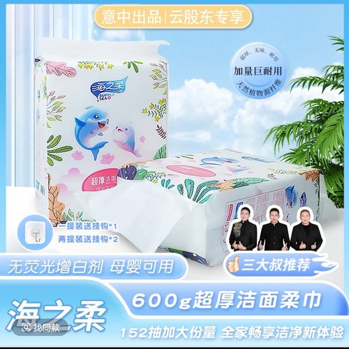 【新品】海之柔悬挂式洗脸巾超厚加大洁面柔巾600g亲肤152抽母婴