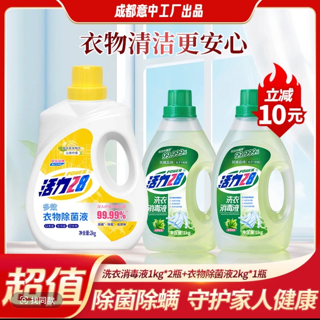 活力28洗衣消毒液洗衣根源除味强效杀菌除菌去污杀菌二合一留香