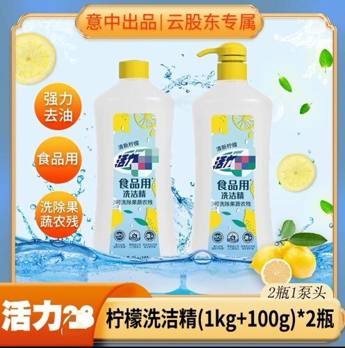 活力28洗洁精去油厨房家用家庭瓶装按压洗涤剂洗碗果蔬食品级