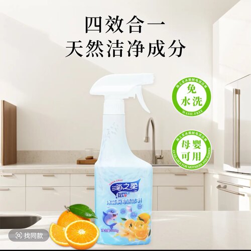 海之柔新品（冰箱厨电清洁剂）抑菌除味4效合一免水洗多功能清洁
