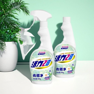 活力28衣领净500g*2瓶 小白鞋羽绒服衣领衣袖除菌去污去顽固污渍