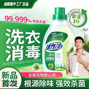 活力28洗衣消毒液根源除味强效杀菌除菌去污杀菌二合一留香家用