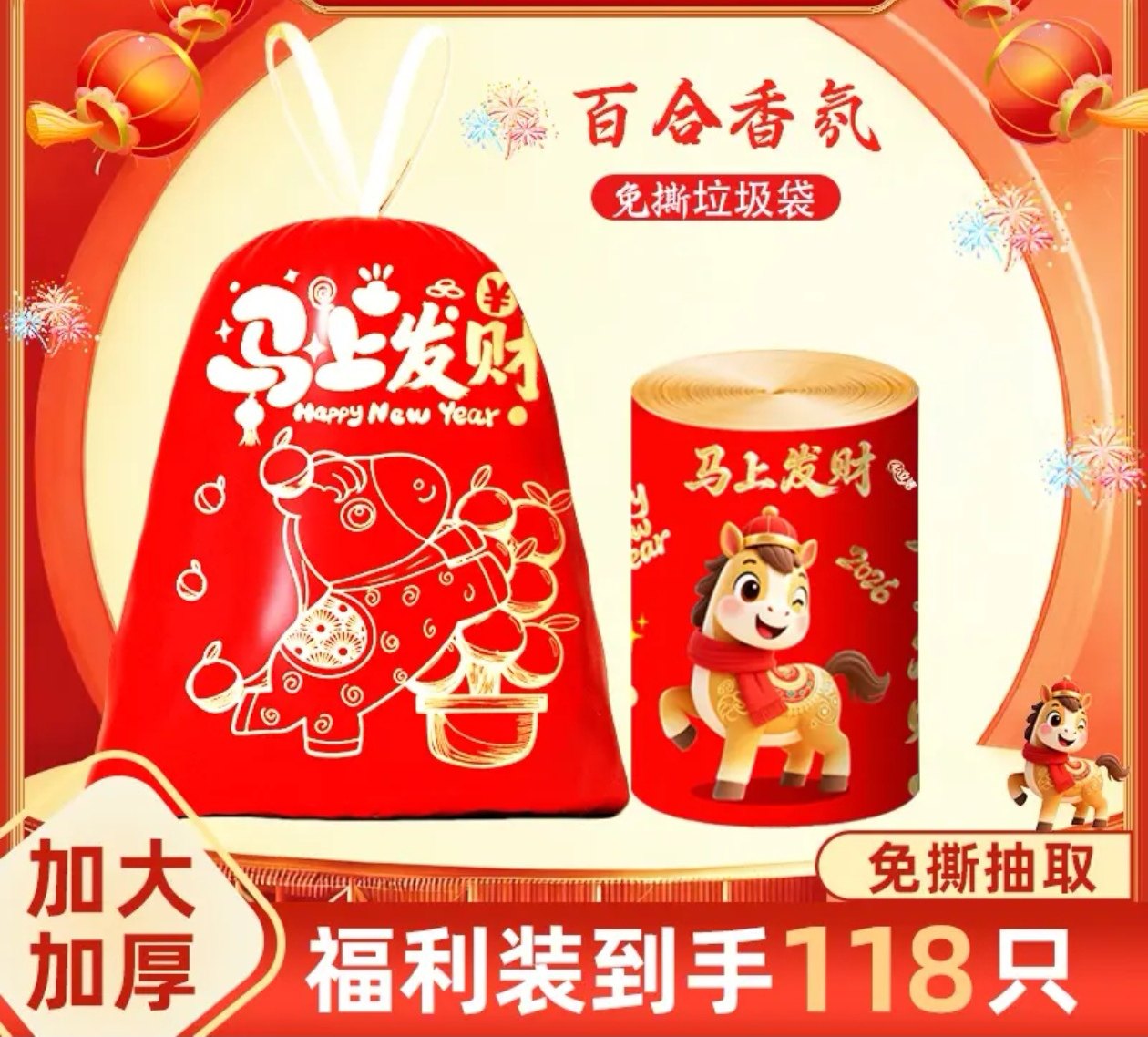 [马上发财]中国红色抽绳免撕垃圾袋到手118抽家用家用家用香氛,家庭/个人清洁工具,家用垃圾袋,淘宝优惠券,粉丝福利购,淘宝优惠卷