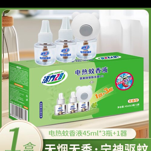 活力28电热蚊香液无香味驱蚊家用插电加热器高效驱蚊灭温和驱蚊